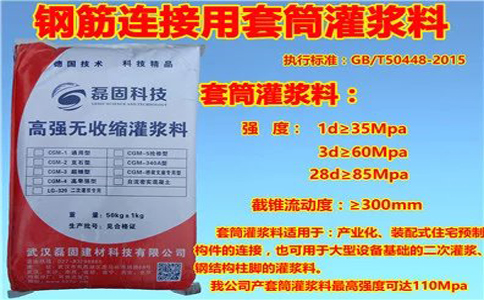 套筒--灌漿料.jpg