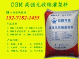 磊固-CGM-高強無收縮灌漿料（黃）