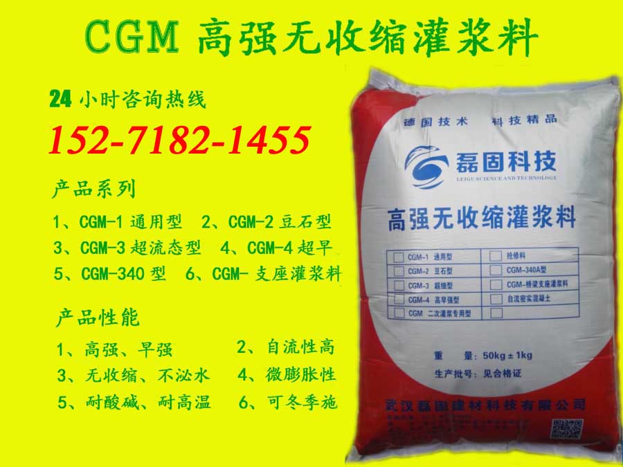 磊固-CGM-高強無收縮灌漿料（黃）.jpg